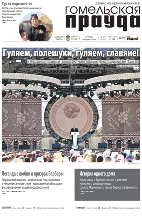 Cover of Gomelskaya Pravda