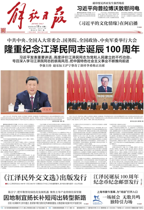 Cover of Jiefang Daily