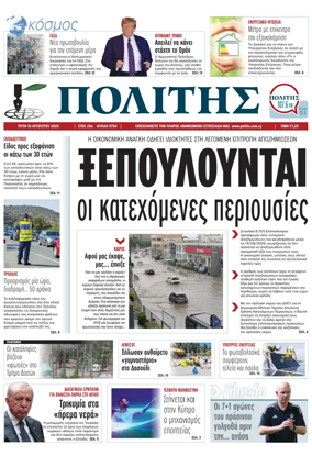 Cover of Politis