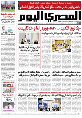 Cover of Al Masry Al Youm
