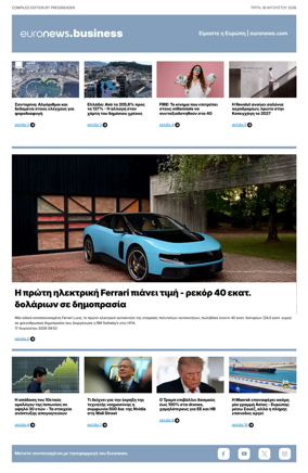 Cover of Euronews Business (Greek) Compiled Edition