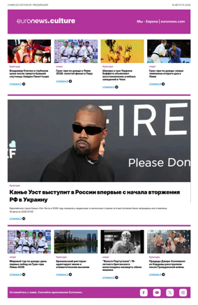 Cover of Euronews Culture and Sports (Russian) Compiled Edition
