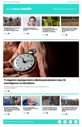 Cover of Euronews Health (Greek) Compiled Edition