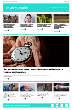 Cover of Euronews Health (Russian) Compiled Edition