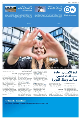 Cover of Deutsche Welle (Arabic Edition)