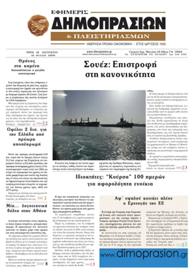 Cover of Efimeris Dimoprasion
