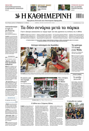 Cover of Kathimerini Greek