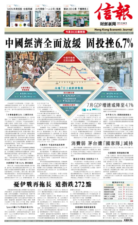 Cover of Hong Kong Economic Journal