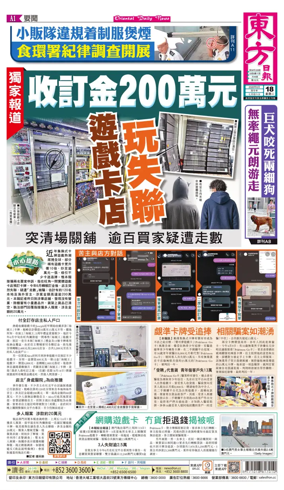 Cover of Oriental Daily News (HK)
