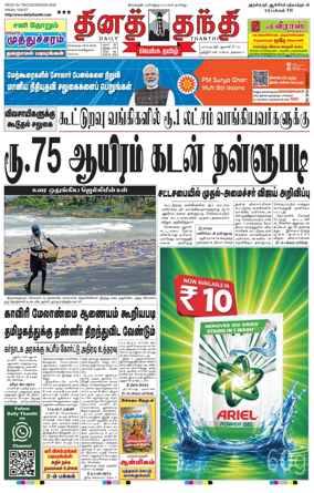 Cover of Daily Thanthi