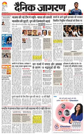 Cover of Dainik Jagran - Chandigarh