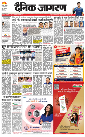 Cover of Dainik Jagran - Dehradun