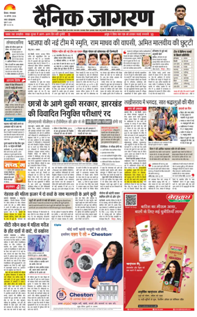 Cover of Dainik Jagran Hisar