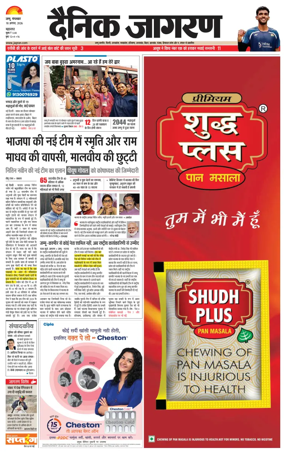 Cover of Dainik Jagran - Jammu