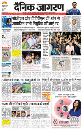 Cover of Dainik Jagran - Jamshedpur