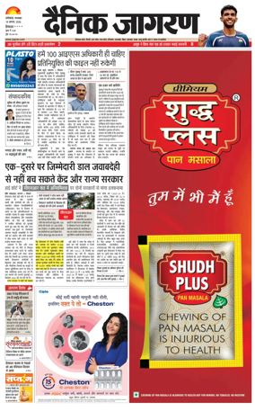 Cover of Dainik Jagran - Mandi