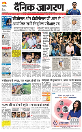 Cover of Dainik Jagran - Ranchi