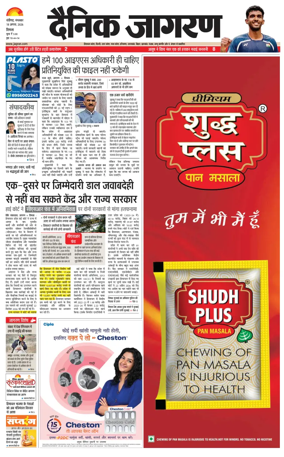 Cover of Dainik Jagran - Shimla