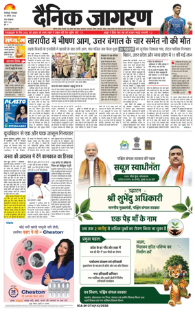 Cover of Dainik Jagran - Silliguri