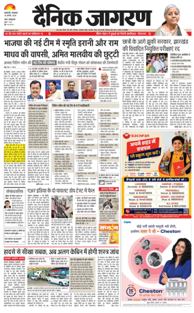 Cover of Dainik Jagran - Varanasi