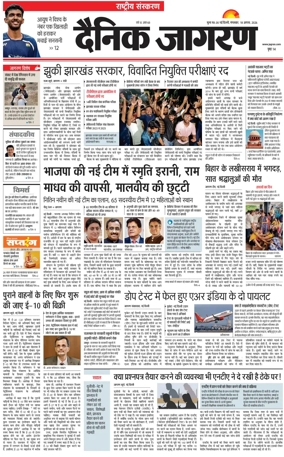 Cover of Dainik Jagran