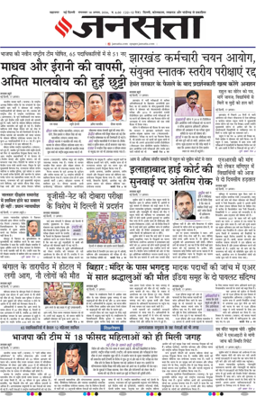 Cover of Jansatta (Delhi Edition)