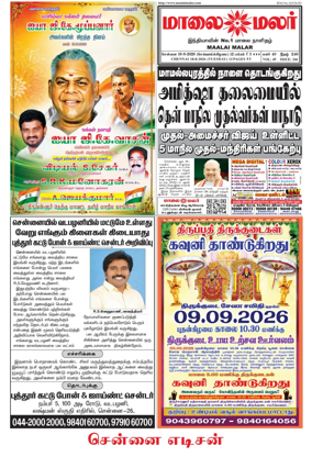 Cover of Maalaimalar
