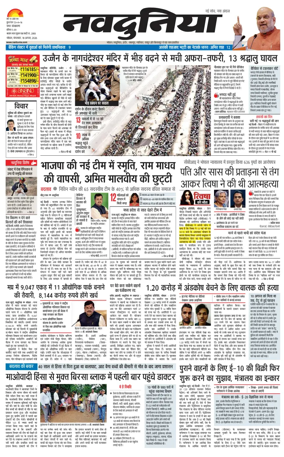 Cover of Nai Dunia - Bhopal