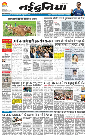 Cover of Nai Dunia - Bilaspur