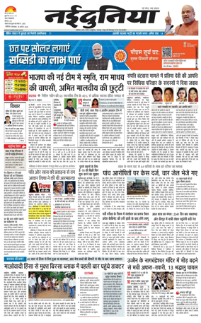Cover of Nai Dunia - Gwalior