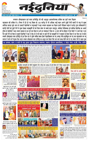 Cover of Nai Dunia - Indore