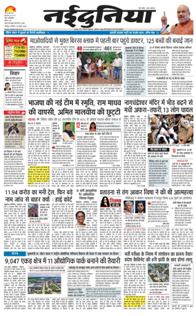 Cover of Nai Dunia - Jabalpur