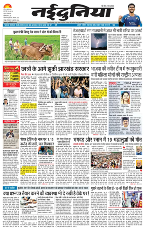 Cover of Nai Dunia - Raipur