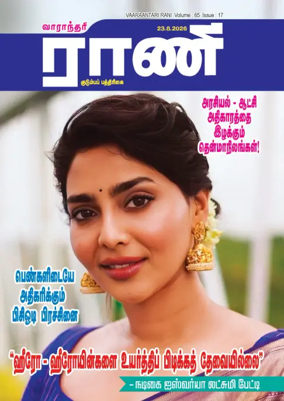 Cover of Rani Weekly