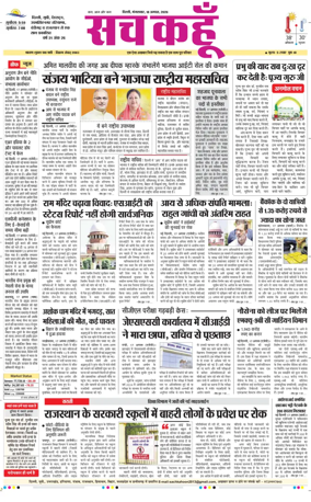Cover of Sach Kahoon Delhi