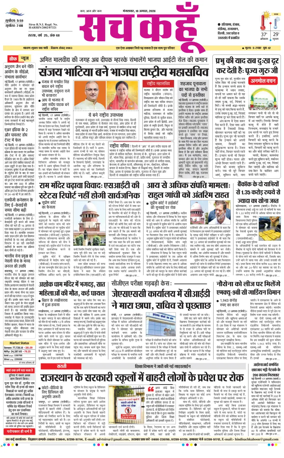 Cover of Sach Kahoon Haryana