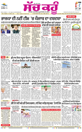 Cover of Sach Kahoon Punjabi
