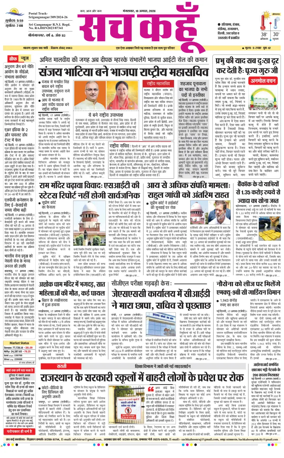 Cover of Sach Kahoon Rajasthan