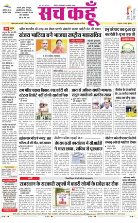 Cover of Sach Kahoon Uttarakhand