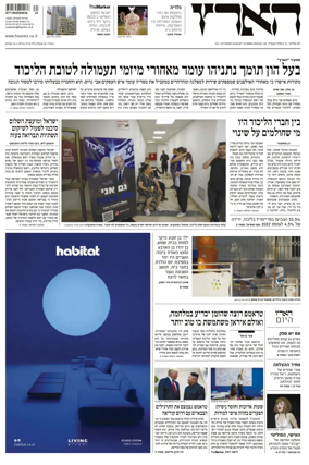 Cover of Haaretz - Hebrew Edition