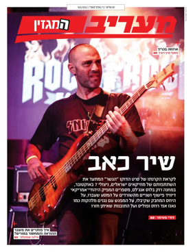 Cover of Maariv Magazine