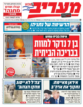 Cover of Maariv