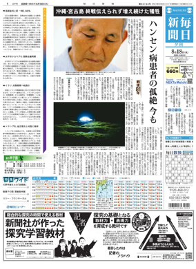 Cover of Mainichi Shimbun Evening Edition