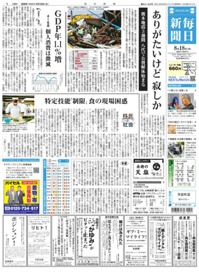 Cover of Mainichi Shimbun