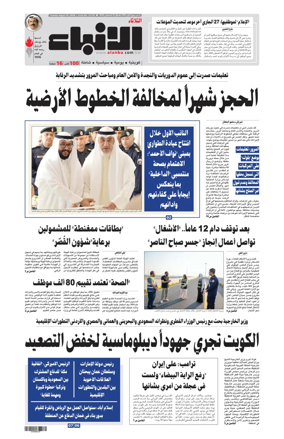Cover of Al-Anbaa