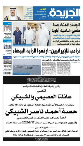 Cover of Al Jarida (Kuwait)