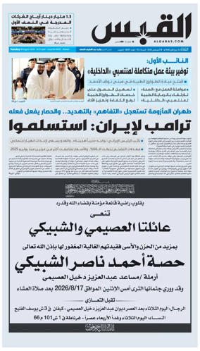 Cover of Al Qabas