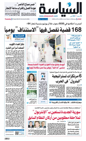 Cover of Al Seyassah