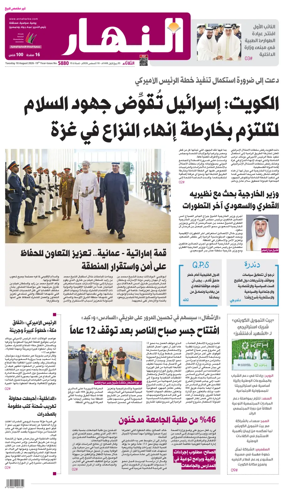 Cover of Annahar Newspaper