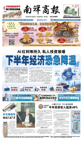 Cover of Nanyang Siang Pau